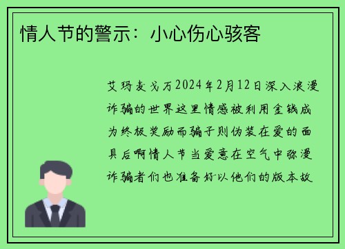 情人节的警示：小心伤心骇客