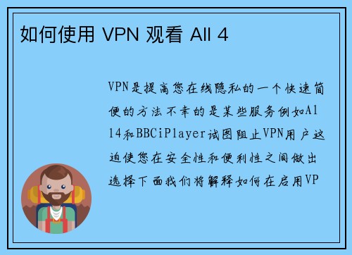 如何使用 VPN 观看 All 4 